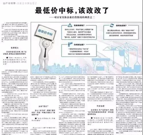 人民日报怒批:“zui低价中标”不改,何谈工匠精神,中国制造！