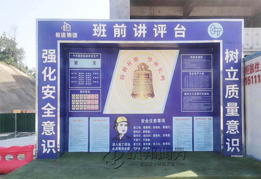 班前讲评台