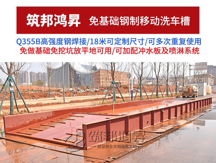 免基础洗车槽，移动洗车槽