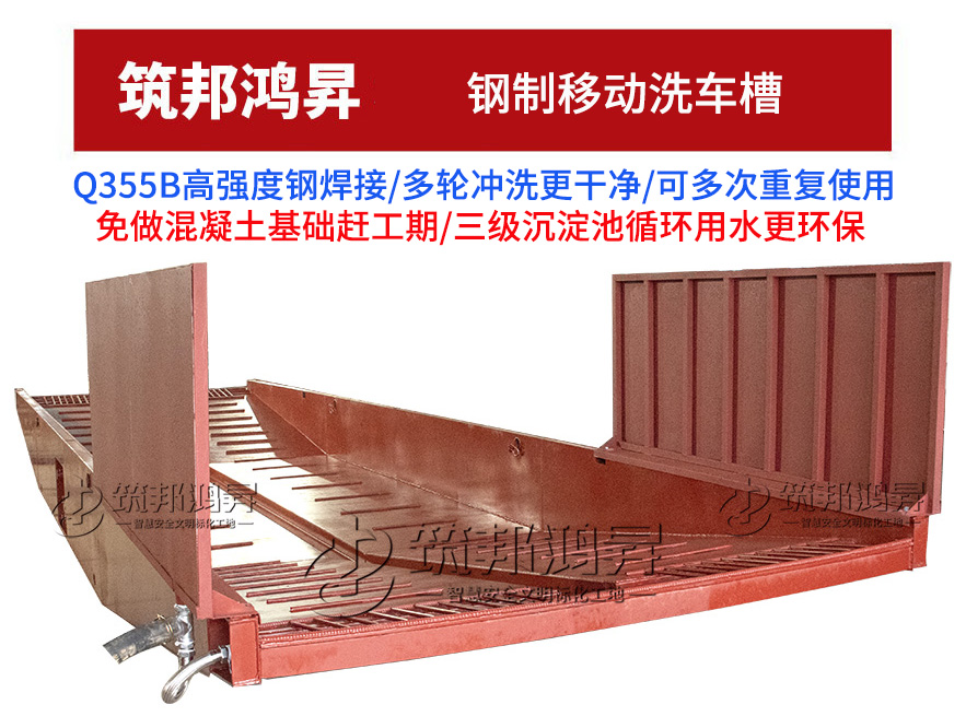 钢制洗车槽，移动洗车槽