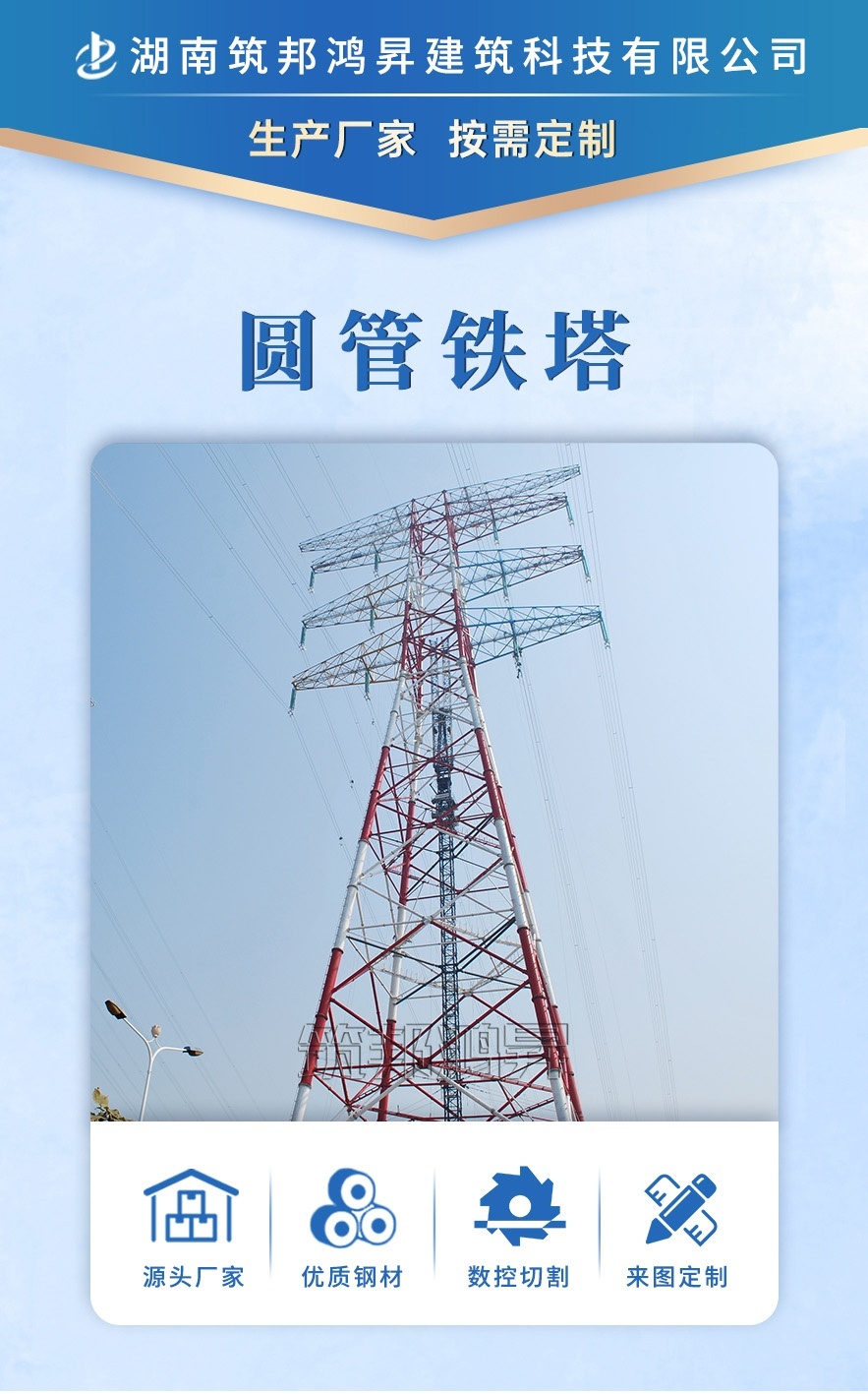 钢管铁塔，电力铁塔，高铁线铁塔