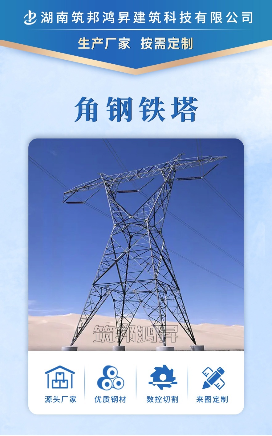 电力铁塔，电力角钢塔