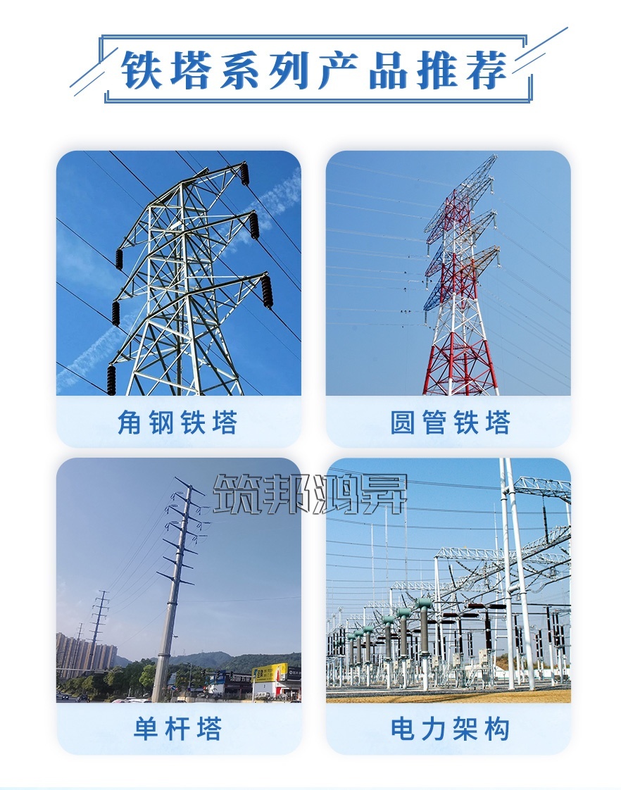 电力铁塔产品系列