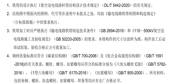 电力铁塔的设计、加工、组装一般有哪些规范