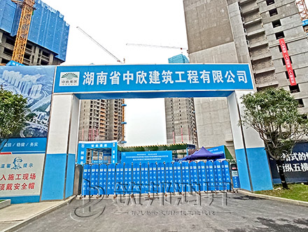 建筑工地大门