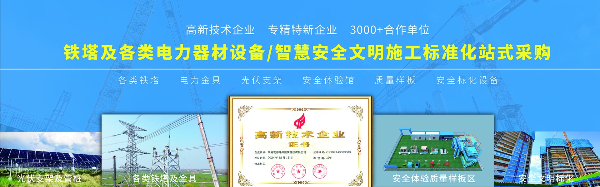 筑邦简介