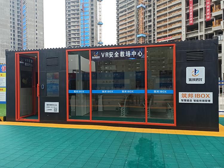 VR安全教育体验馆