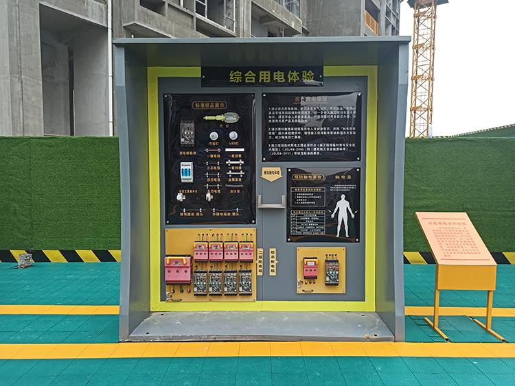 综合用电体验