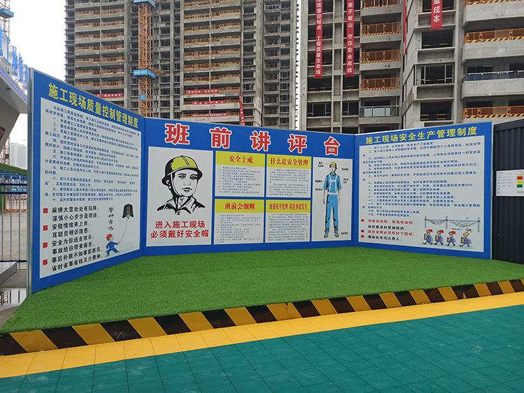 安全班前讲评台