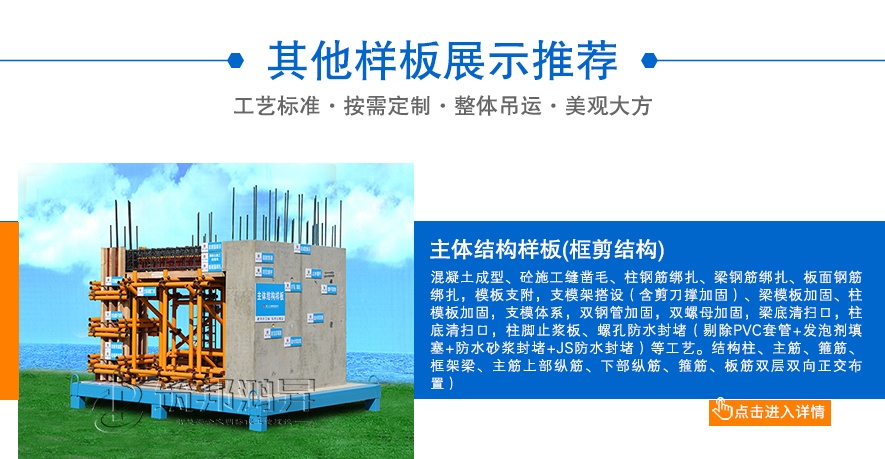 主体样板，主体结构样板