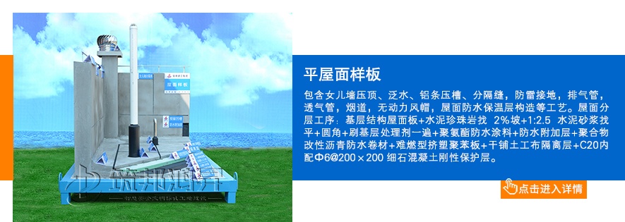 屋面样板展示