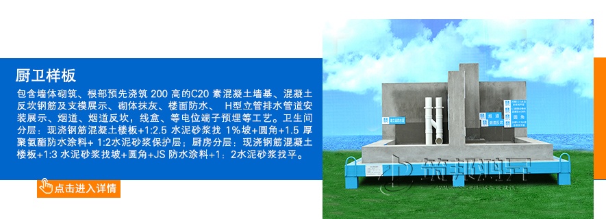 厨卫样板，厨房卫生间样板