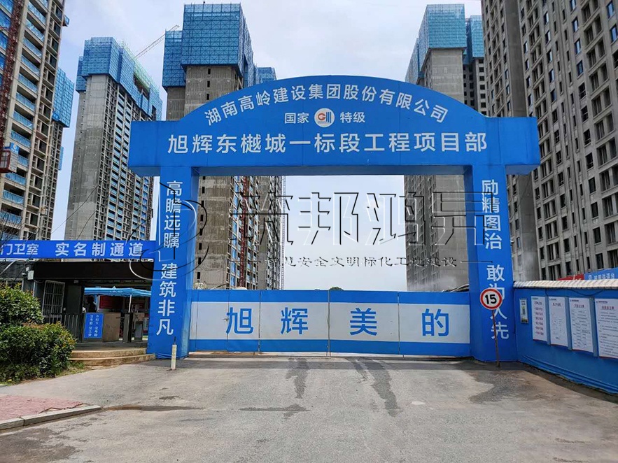 工地大门，项目部大门