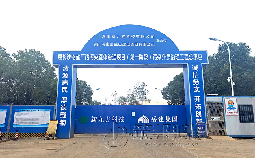 工地大门，项目部大门，长沙