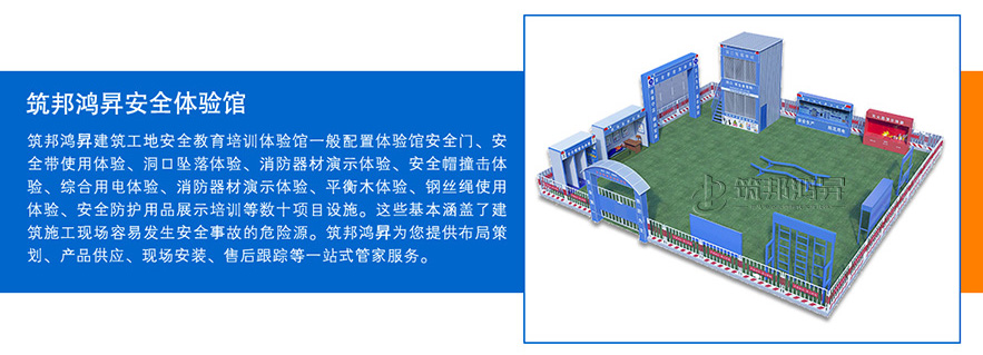 安全体验馆，安全体验区，实体安全体验馆