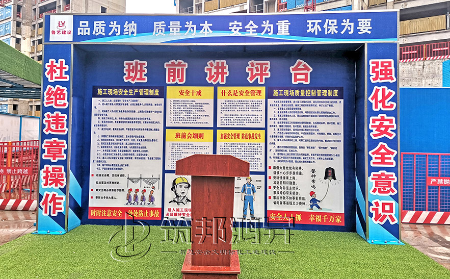 安全讲评台/班前讲平台