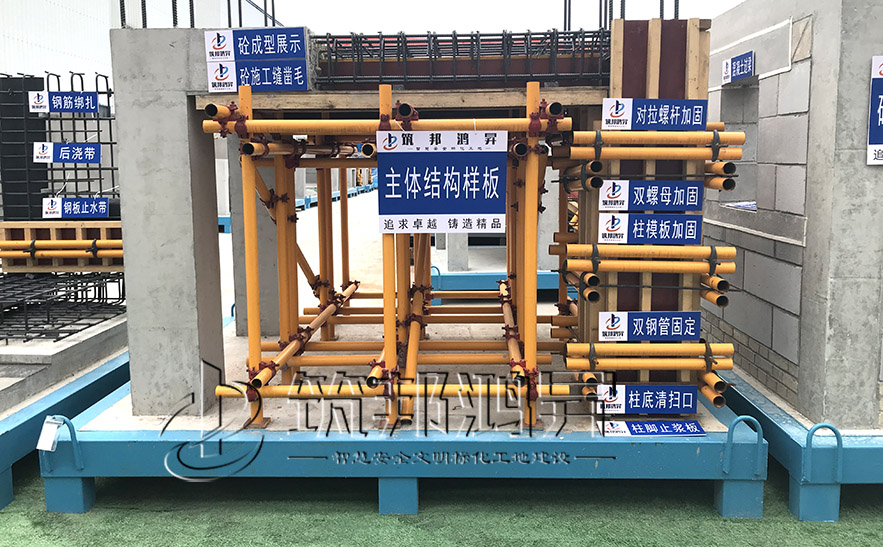 主体样板，主体工艺样板