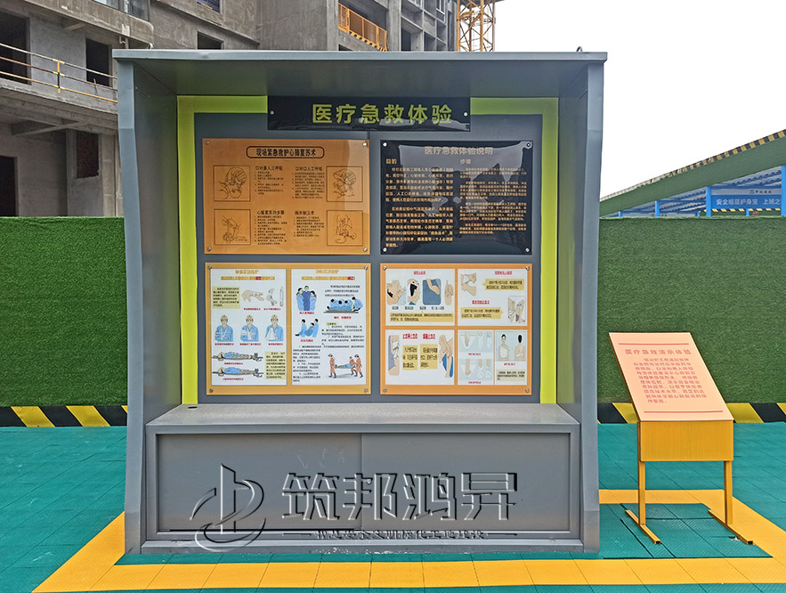 建筑安全体验馆，现场急救体验