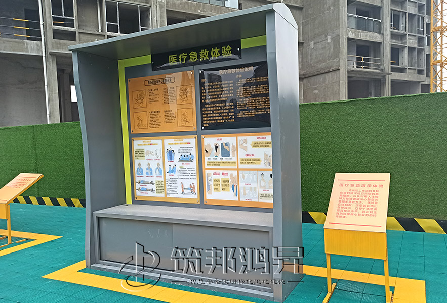 建筑工地安全体验馆，现场急救体验