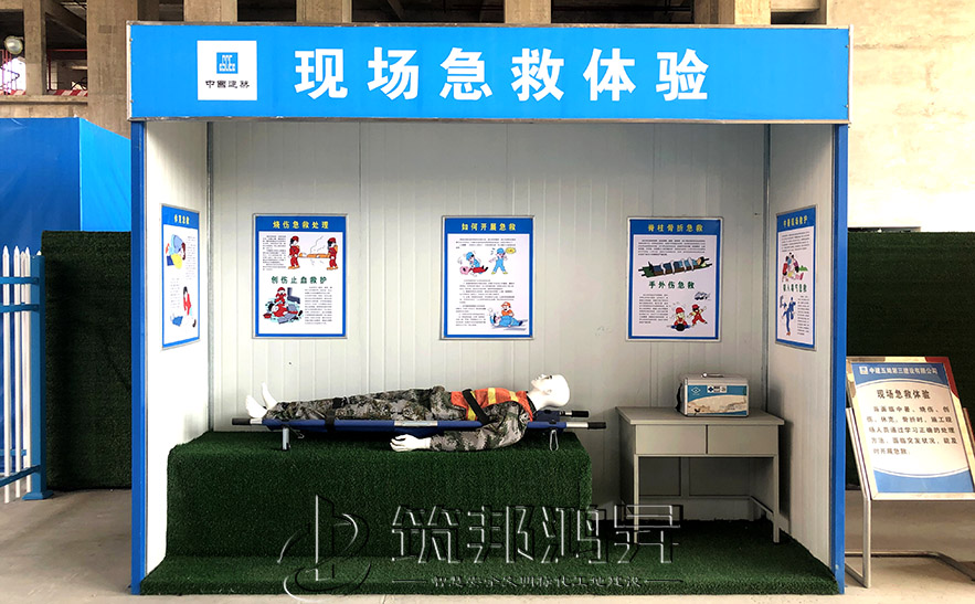 安全体验区，现场急救体验