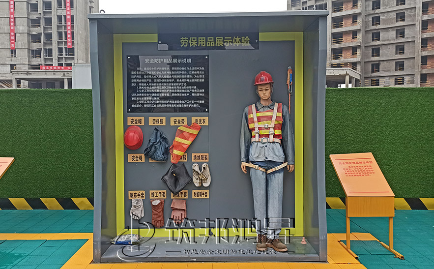 建筑安全体验馆，安全防护用品展示