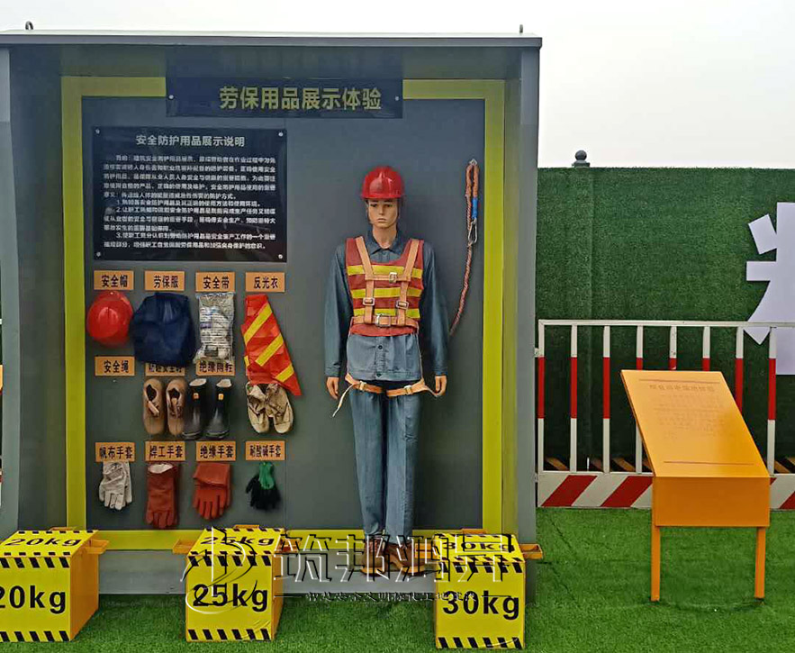 工地安全体验馆，安全防护用品展示