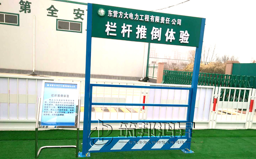 护栏推到体验，安全体验设备