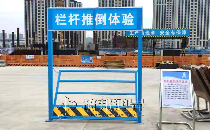 护栏倾倒体验，安全体验设备