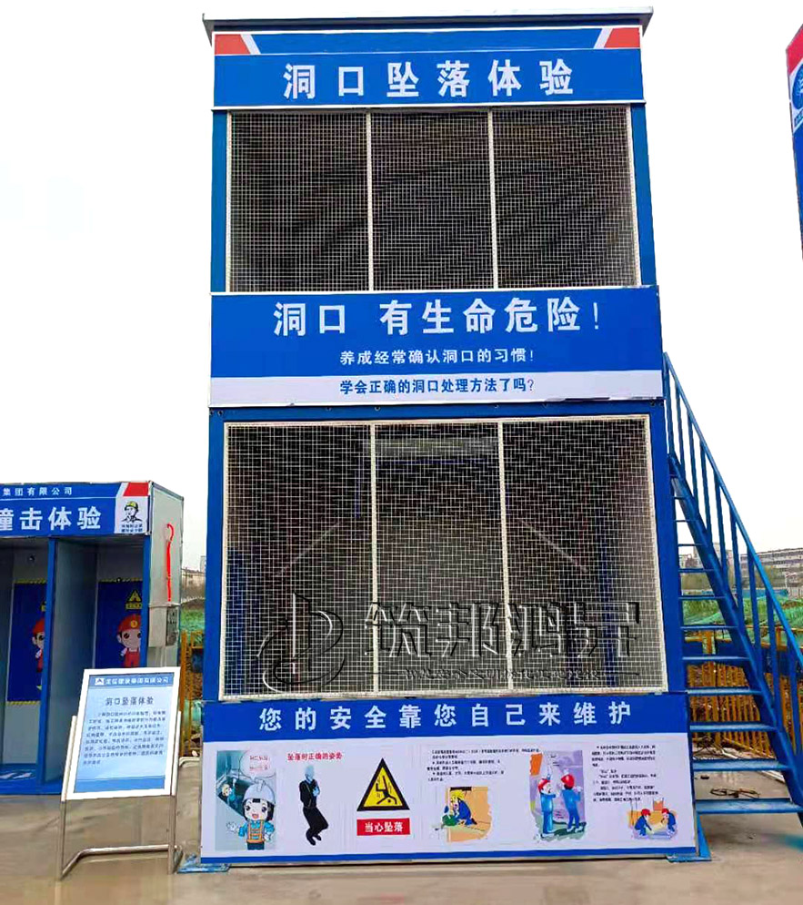 洞口坠落体验馆，开口部坠落体验