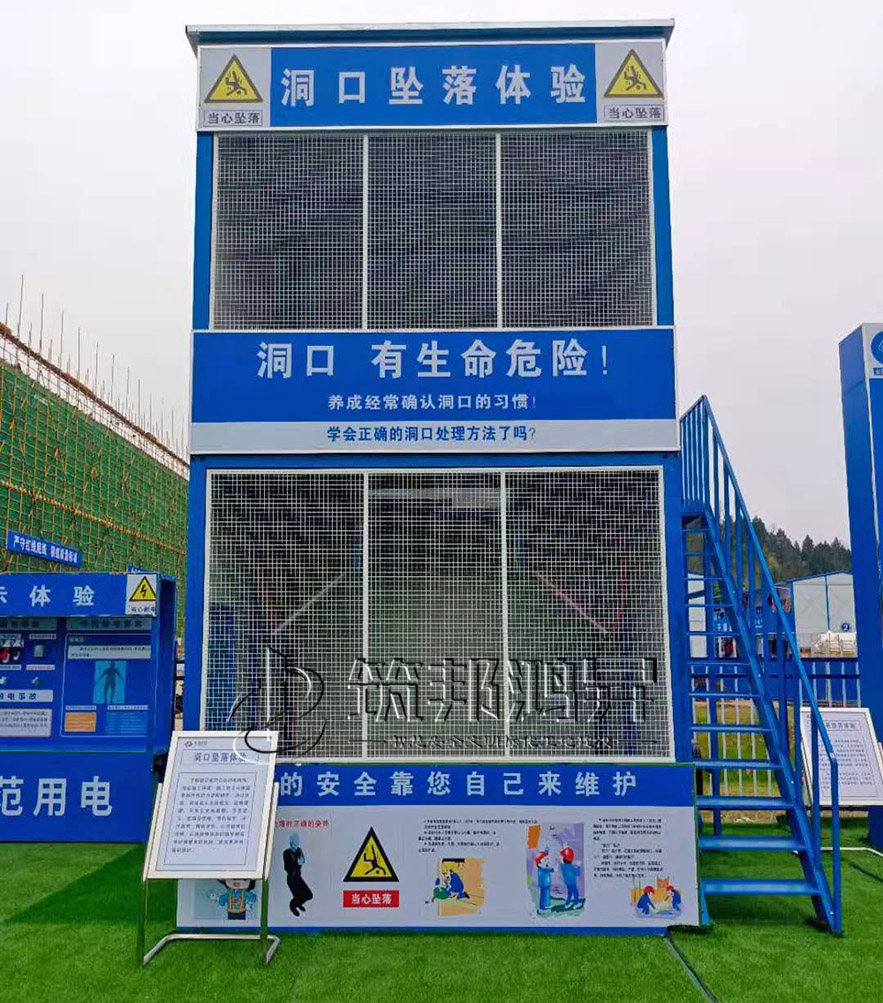洞口坠落体验设备，安全体验区