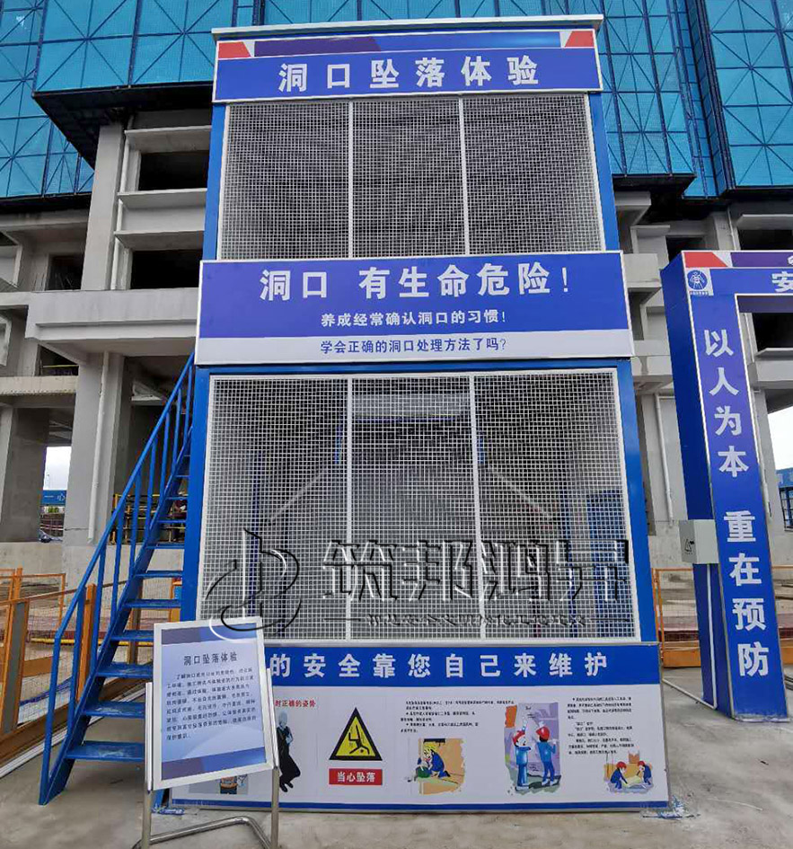 洞口坠落体验馆，安全体验区
