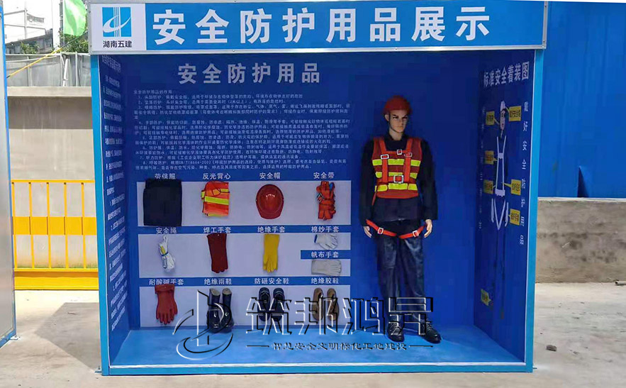 安全防护用品展示区，安全体验区设备
