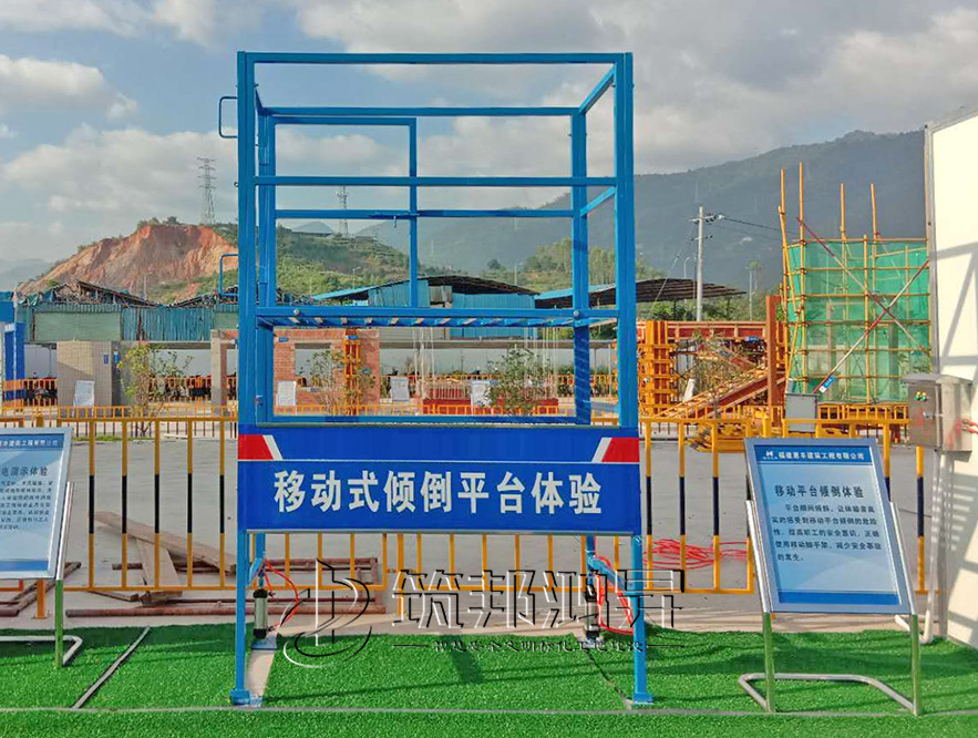 移动操作倾倒平台体验，安全体验设备