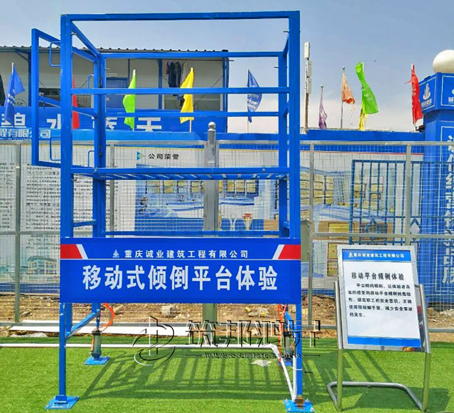 移动市倾倒平台体验，安全体验设备