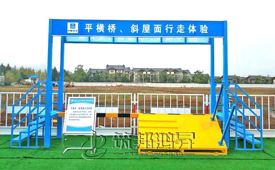 平衡桥/斜屋面行走体验，安全体验区